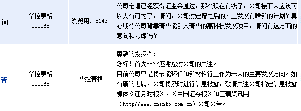 (互动)华控赛格:节能环保新材料是发展方向